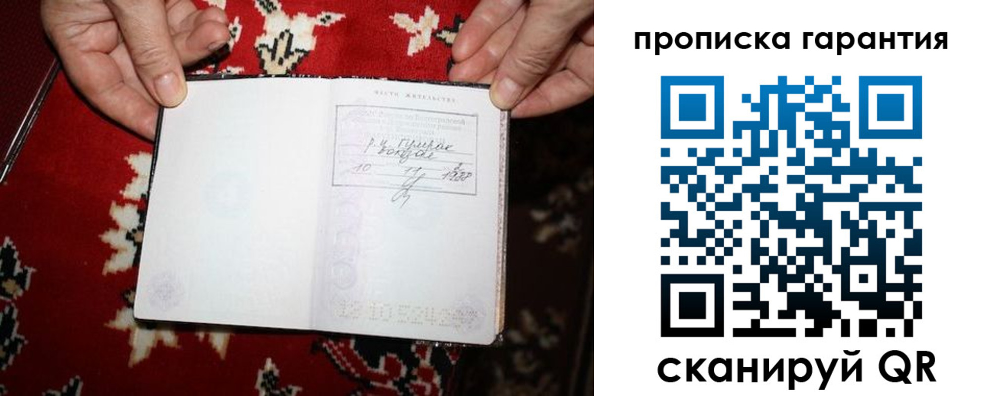 прописка гарантия в Галиче
